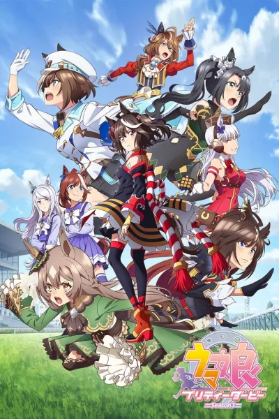 Uma Musume Pretty Derby Season 3 สู้เพื่อฝัน ม้าสาวเดอร์บี้ (ภาค3) โปสเตอร์