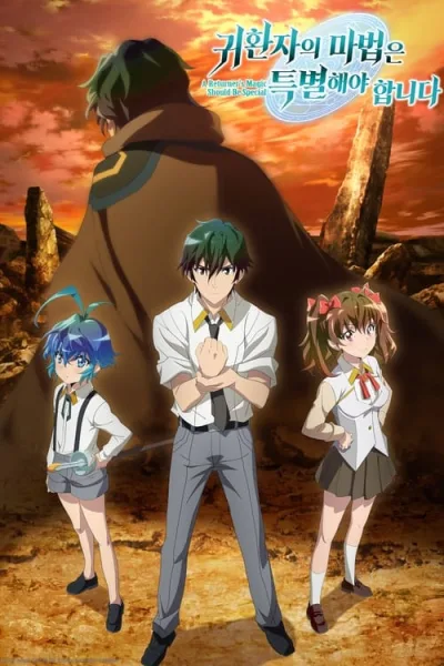 Kikansha no Mahou wa Tokubetsu desu พลังขั้นเทพของจอมเวทจุติใหม่ โปสเตอร์