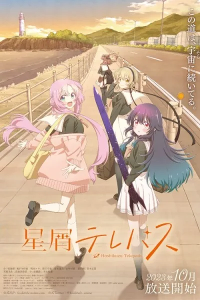 Hoshikuzu Telepath โทรจิตละอองดาว โปสเตอร์