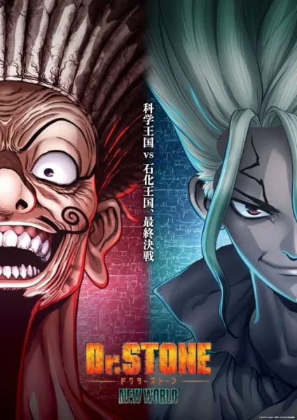 Dr. Stone New World Part 2 ด็อกเตอร์สโตน (ภาค3) พาร์ท 2 โปสเตอร์