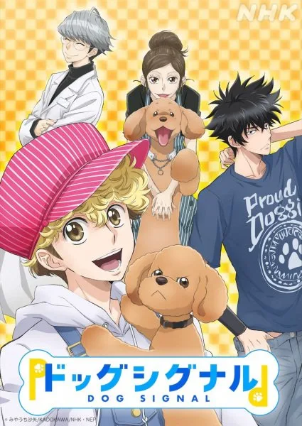 Dog Signal สัญญาณหมา โปสเตอร์