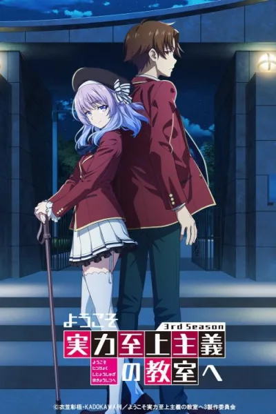 Youkoso Jitsuryoku Shijou Shugi no Kyoushitsu e 3nd Season ขอต้อนรับสู่ห้องเรียนนิยม (เฉพาะ) ยอดคน (ภาค3) ซับไทย และ โปสเตอร์