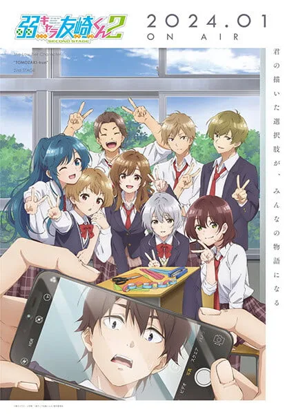 Jaku-Chara Tomozaki-kun 2nd Stage เกมพลิกโฉมนายกระจอก (ภาค2) โปสเตอร์