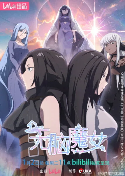 Wu Nao Monu 2nd Season ปิ๊งรักแม่มดจอมป่วน (ภาค2) โปสเตอร์