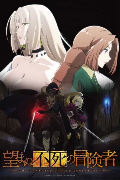 Nozomanu Fushi no Boukensha เส้นทางพลิกผันของราชันอมตะ โปสเตอร์