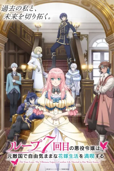 Loop 7-kaime no Akuyaku Reijou wa ชีวิตลูปที่ 7 ของนางร้าย โปสเตอร์