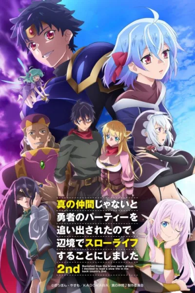 Shin no Nakama ja Nai to Yuusha no Party wo Oidasareta node Season 2 ผมโดนกลุ่มผู้กล้าขับไสเลยต้องไปสโลว์ไลฟ์ที่ชายแดน (ภาค2) โปสเตอร์