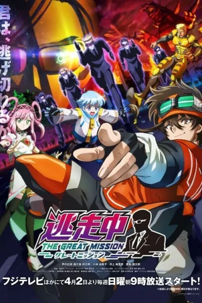 Tousouchuu Great Mission โปสเตอร์