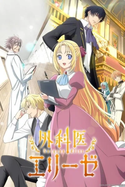 Gekai Elise เอลิเซ่ แพทย์หญิงทะลุมิติ โปสเตอร์