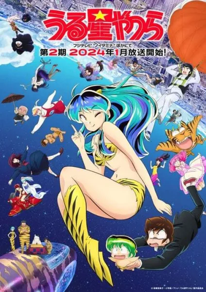 Urusei Yatsura (2022) Season 2 ลามู ทรามวัยจากต่างดาว (ภาค2) โปสเตอร์