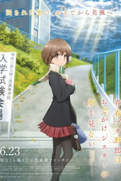 Seishun Buta Yarou wa Odekake Sister no Yume wo Minai เรื่องฝันปั่นป่วยของผมกับน้องสาวออกนอกบ้าน เดอะมูฟวี่ โปสเตอร์