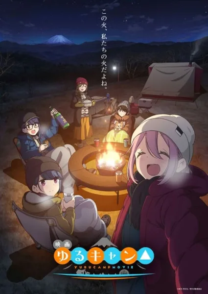 Yuru Camp△ Movie โลลิตั้งแคมป์ เดอะ มูฟวี่ โปสเตอร์