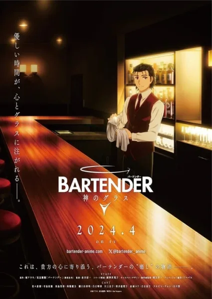 Bartender: Kami no Glass แก้วแห่งเทพเจ้า โปสเตอร์