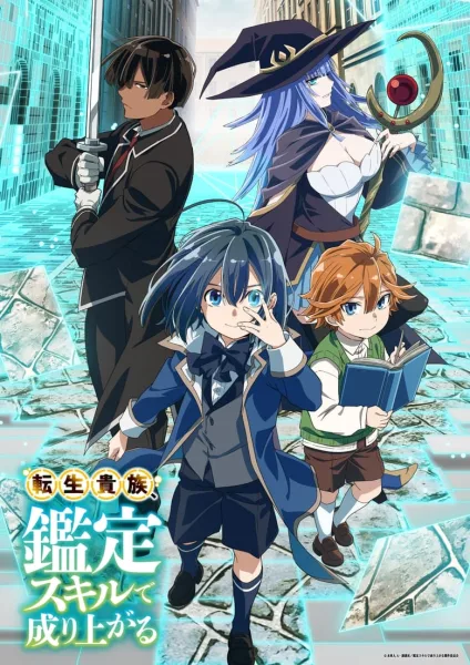 Tensei Kizoku, Kantei Skill de Nariagaru เกิดใหม่เป็นขุนนาง ขึ้นเป็นใหญ่ด้วยสกิลประเมิน โปสเตอร์