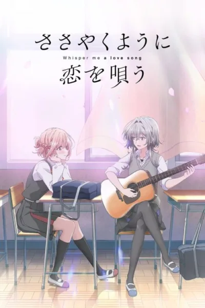 Sasayaku You ni Koi wo Utau กระซิบรักเป็นทำนองร้องบอกเธอ โปสเตอร์
