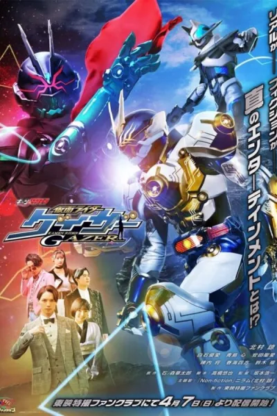 Geats Extra: Kamen Rider Gazer โปสเตอร์