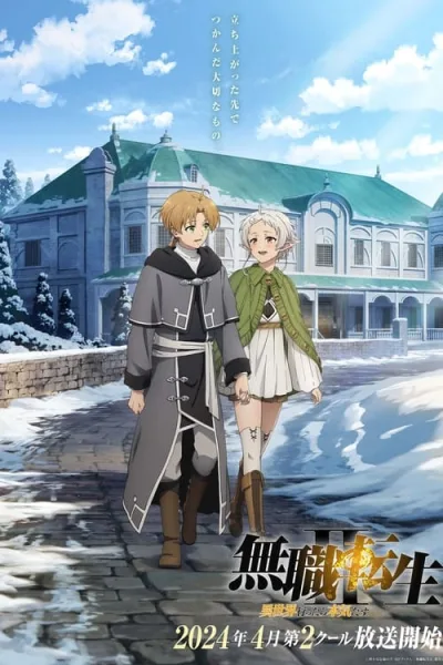 Mushoku Tensei II Isekai Ittara Honki Dasu Part 2 เกิดชาตินี้พี่ต้องเทพ (ภาค2) พาร์ท 2 ซับไทย และ โปสเตอร์