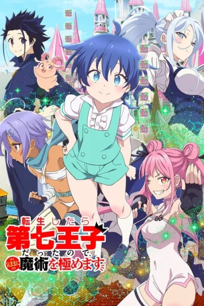 Tensei shitara Dainana Ouji Datta node พอได้เกิดใหม่เป็นองค์ชายลำดับที่เจ็ด ก็เพื่อเรียนเวทให้สนุก ซับไทย และ โปสเตอร์