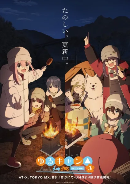Yuru Camp Season 3 แคมป์สบายสไตล์สาวๆ ซีซั่น 3 ซับไทย + OVA โปสเตอร์
