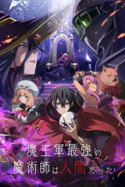 Maougun Saikyou no Majutsushi wa Ningen datta มนุษย์มากเมีย ในทัพจอมมาร โปสเตอร์