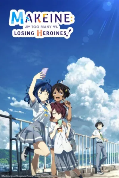 Make Heroine ga Oosugiru! รักครั้งนี้มีคนนกเยอะไปมั้ย! โปสเตอร์