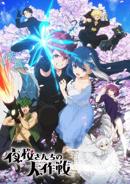 Yozakura-san Chi no Daisakusen ปฏิบัติการลับบ้านโยซากุระ โปสเตอร์