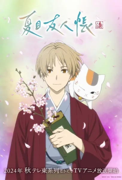 Natsume Yuujinchou Shichi นัตสึเมะกับบันทึกพิศวง (ภาค7) โปสเตอร์