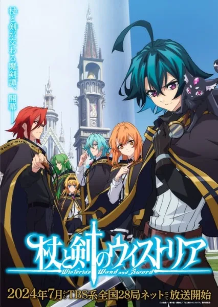 Tsue to Tsurugi no Wistoria ตำนานดาบและคทาแห่งวิสตอเรีย ซับไทย และ โปสเตอร์