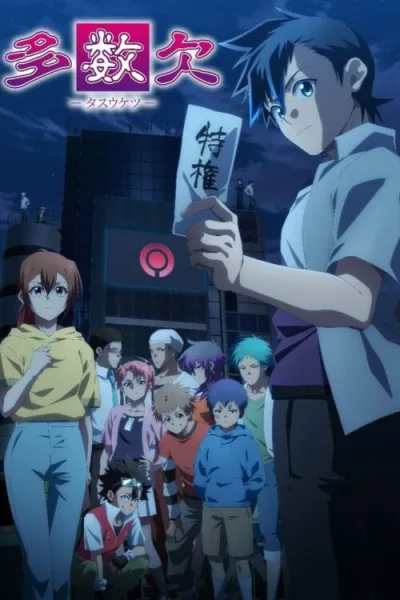 Tasuuketsu โหวตข้างตาย โปสเตอร์