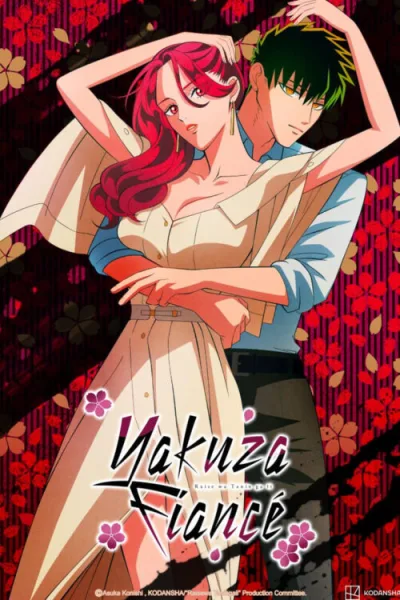 Yakuza Fiancé: Raise wa Tanin ga Ii รักอันตรายของเจ้าสาวยากูซ่า โปสเตอร์