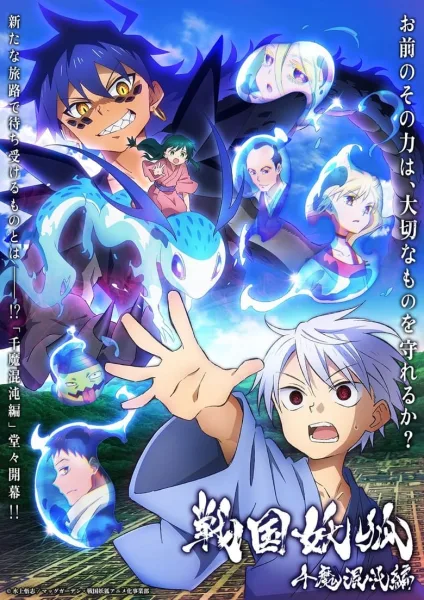 Sengoku Youko อสูรจิ้งจอกโลกซามูไร โปสเตอร์