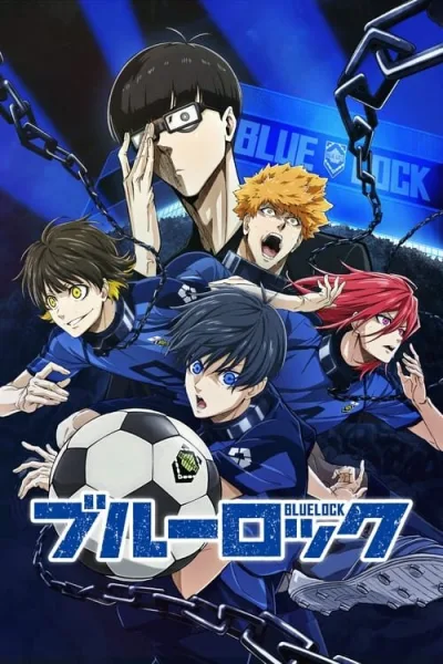 Blue Lock ขังดวลแข้ง โปสเตอร์