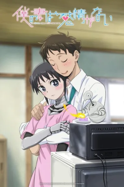 Boku no Tsuma wa Kanjou ga Nai ภรรยาหน้าตายหัวใจอุ่นรัก โปสเตอร์