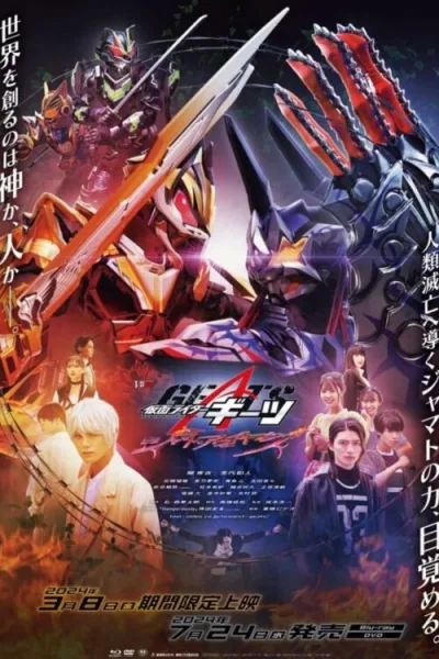 Kamen Rider Geats: Jyamato Awakening (2024) โปสเตอร์