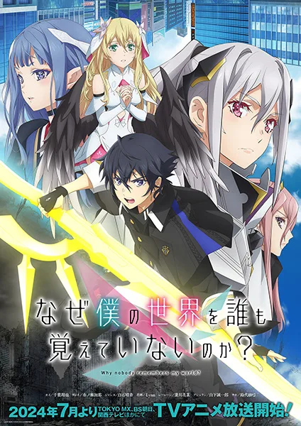 Naze Boku no Sekai wo Daremo Oboeteinai no ka? โลกคู่ขนานกับตำนานวีรบุรุษที่ถูกลืม ซับไทย และ โปสเตอร์
