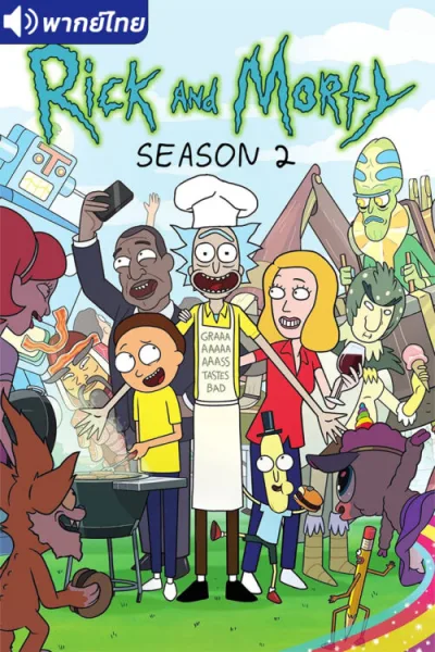 Rick and Morty Season 2 ริค แอนด์ มอร์ตี้ (ภาค2) โปสเตอร์