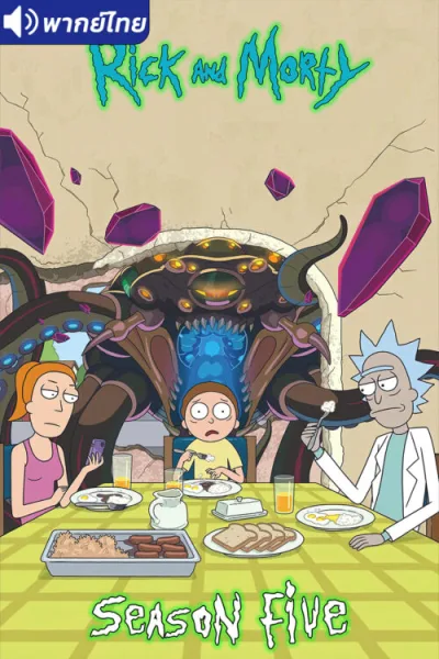 Rick and Morty Season 5 ริค แอนด์ มอร์ตี้ (ภาค5) โปสเตอร์