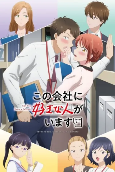 Kono Kaisha ni Suki na Hito ga Imasu บริษัทนี้มีความรัก โปสเตอร์
