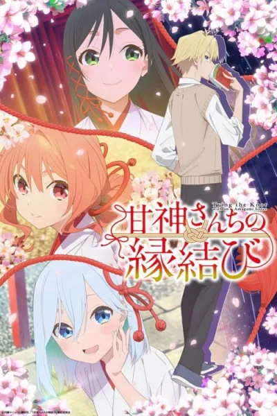 Amagami-san Chi no Enmusubi ด้ายแดงผูกรักบ้านอามากามิ โปสเตอร์
