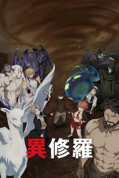 Ishura 2nd Season อิชูร่า (ภาค2) โปสเตอร์