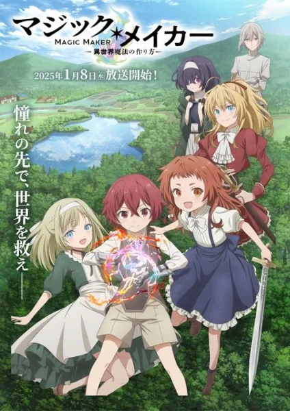 Magic Maker Isekai Mahou no Tsukurikata เมจิคเมคเกอร์ วิธีสร้างเวทมนตร์ในต่างโลก โปสเตอร์
