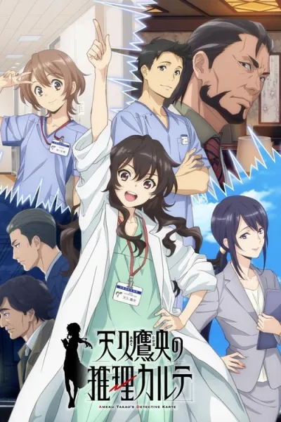 Ameku Takao no Suiri Karte คุณหมอนักสืบสาว โปสเตอร์