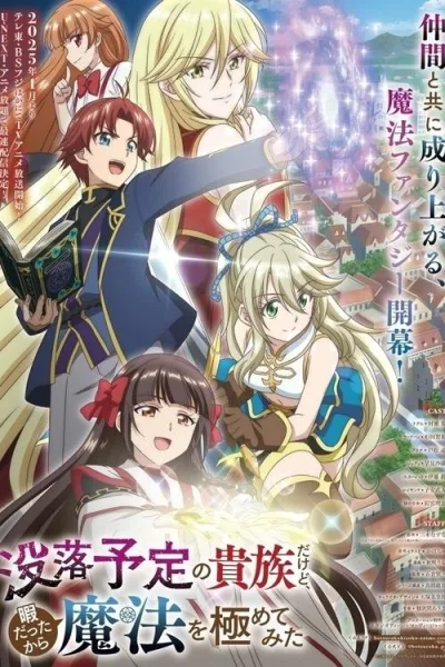 Botsuraku Yotei no Kizoku dakedo, Hima datta kara Mahou wo Kiwamete Mita โปสเตอร์