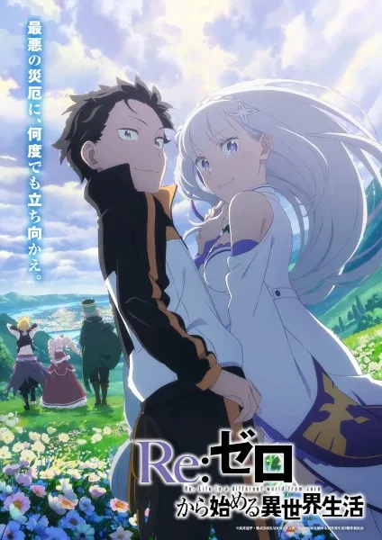 Re:Zero kara Hajimeru Isekai Seikatsu 3nd Season รีเซ็ตชีวิต ฝ่าวิกฤตต่างโลก (ภาค3) ซับไทย และ โปสเตอร์