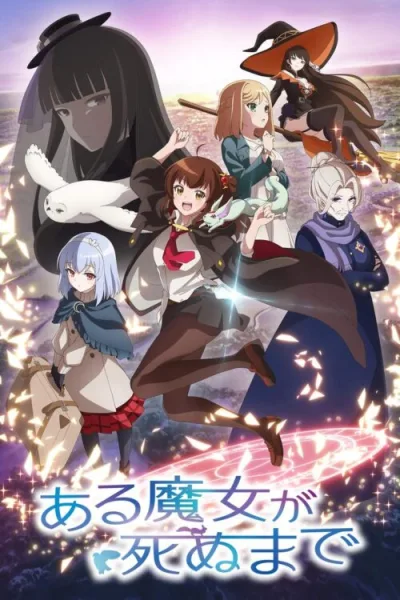 Aru Majo ga Shinu made กาลครั้งหนึ่งความตายของแม่มด โปสเตอร์
