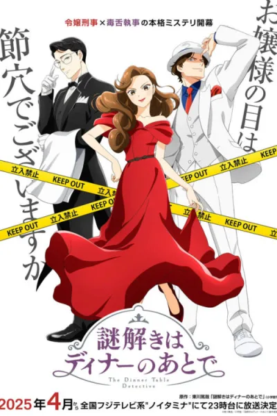 Nazotoki wa Dinner no Ato de นักสืบหลังมื้อค่ำ ซับไทย และ โปสเตอร์