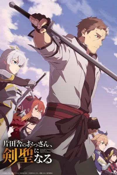 Katainaka no Ossan, Kensei ni Naru ปรมาจารย์ดาบชั้นเซียนมาตบเกรียนถึงเมืองกรุง ซับไทย และ โปสเตอร์