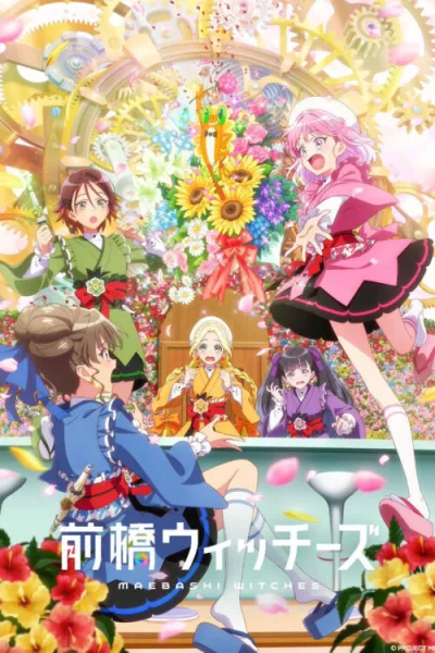 Maebashi Witches มาเอบาชิวิชซ์ ซับไทย และ โปสเตอร์