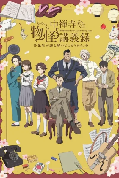 Chuuzenji-sensei Mononoke Kougiroku บันทึกการบรรยายภูตพรายวิทยาของศาสตราจารย์ชูเซ็นจิ -ศาสตราจารย์คนนี้จะไขปริศนาให้เอง- โปสเตอร์