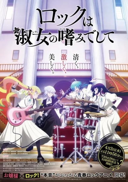 Rock wa Lady no Tashinami deshite ร็อกคือความเป็นกุลสตรี โปสเตอร์